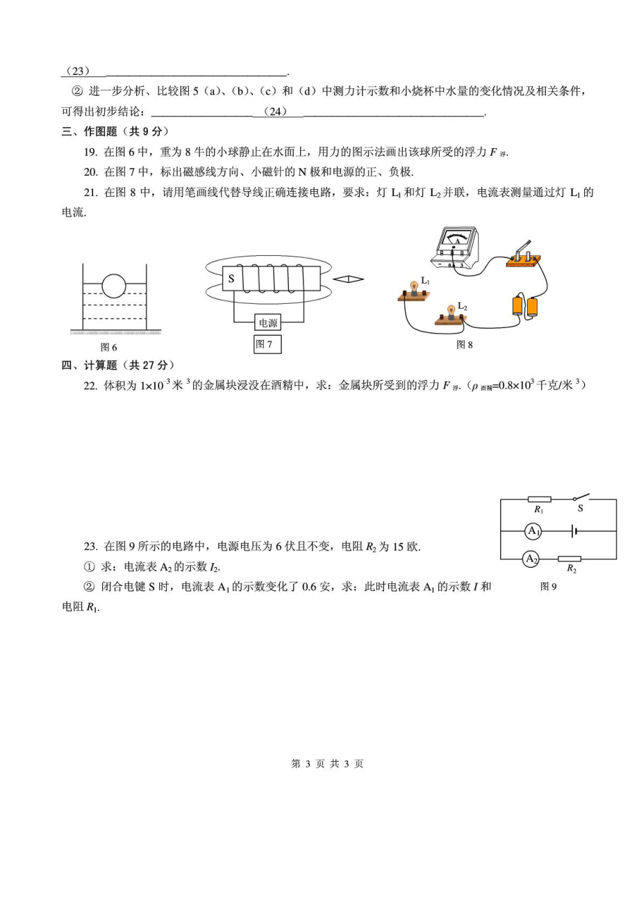 静安区初三级物理一模试题及答案.doc_第3页