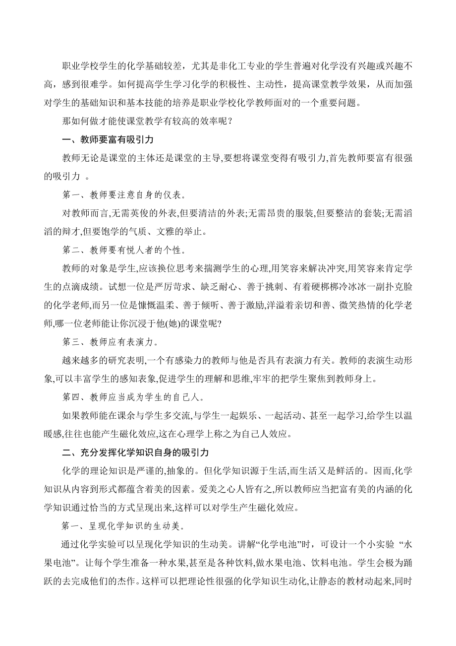 探究提高职业学校化学课堂教学效果.doc_第2页