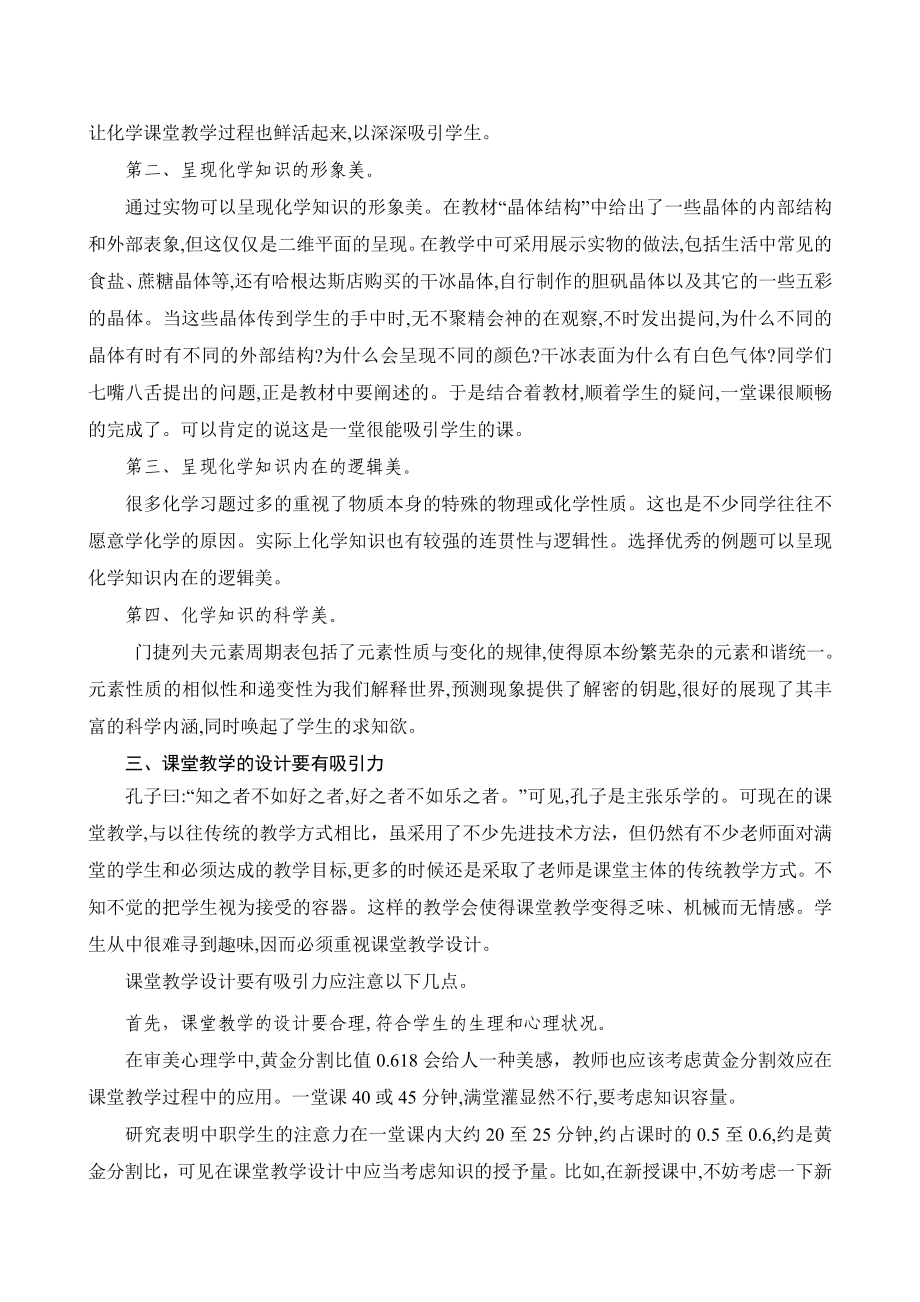 探究提高职业学校化学课堂教学效果.doc_第3页