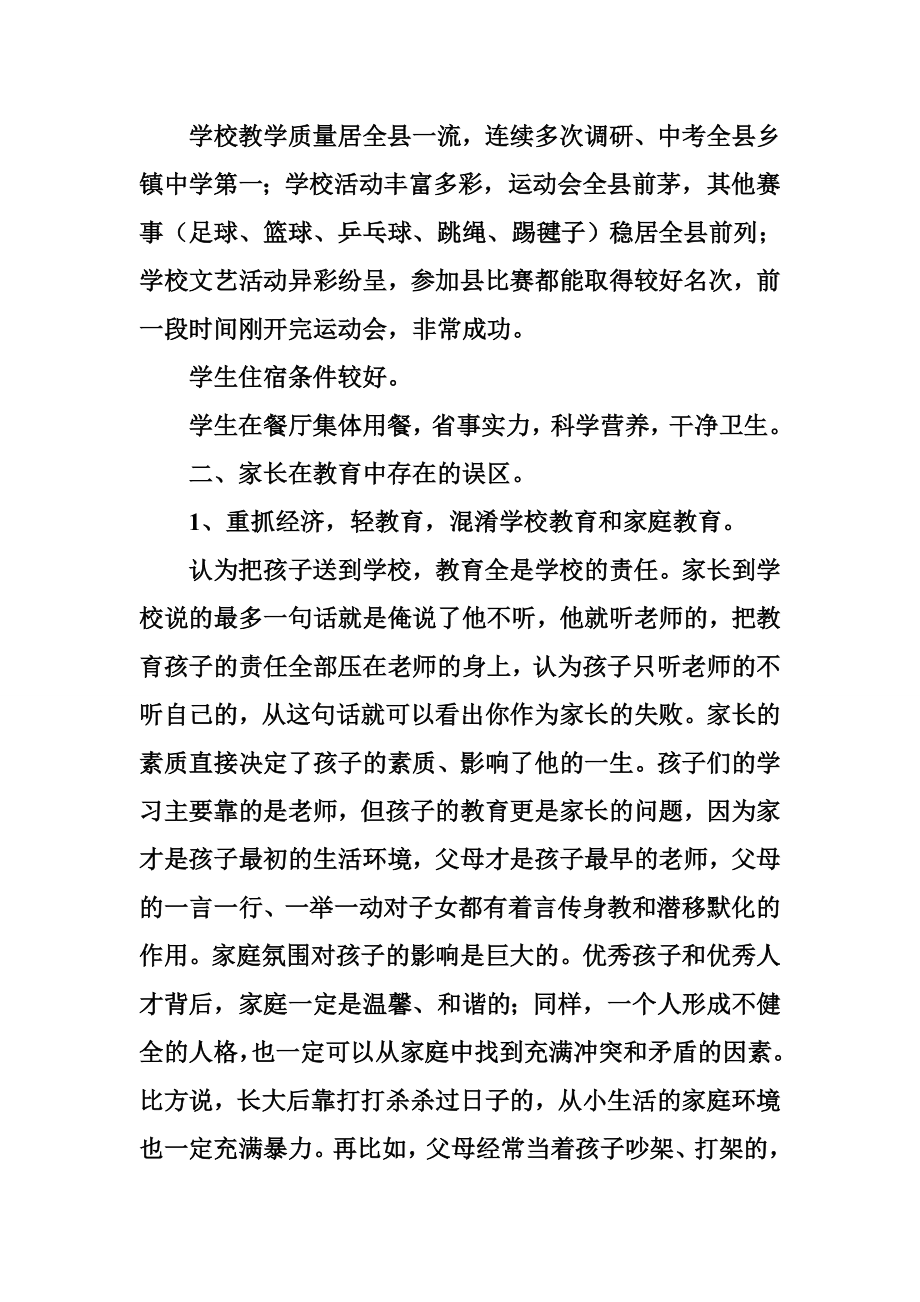 农村初中学校七级家长会发言稿.doc_第2页