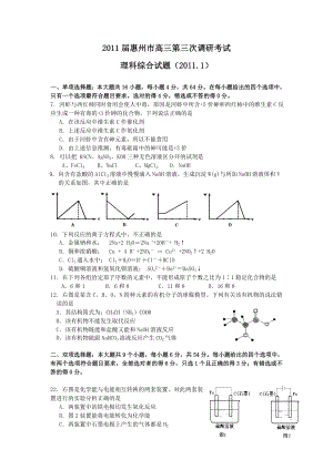 惠州市高三第三次调研考试理科综合试题(化学部分).doc