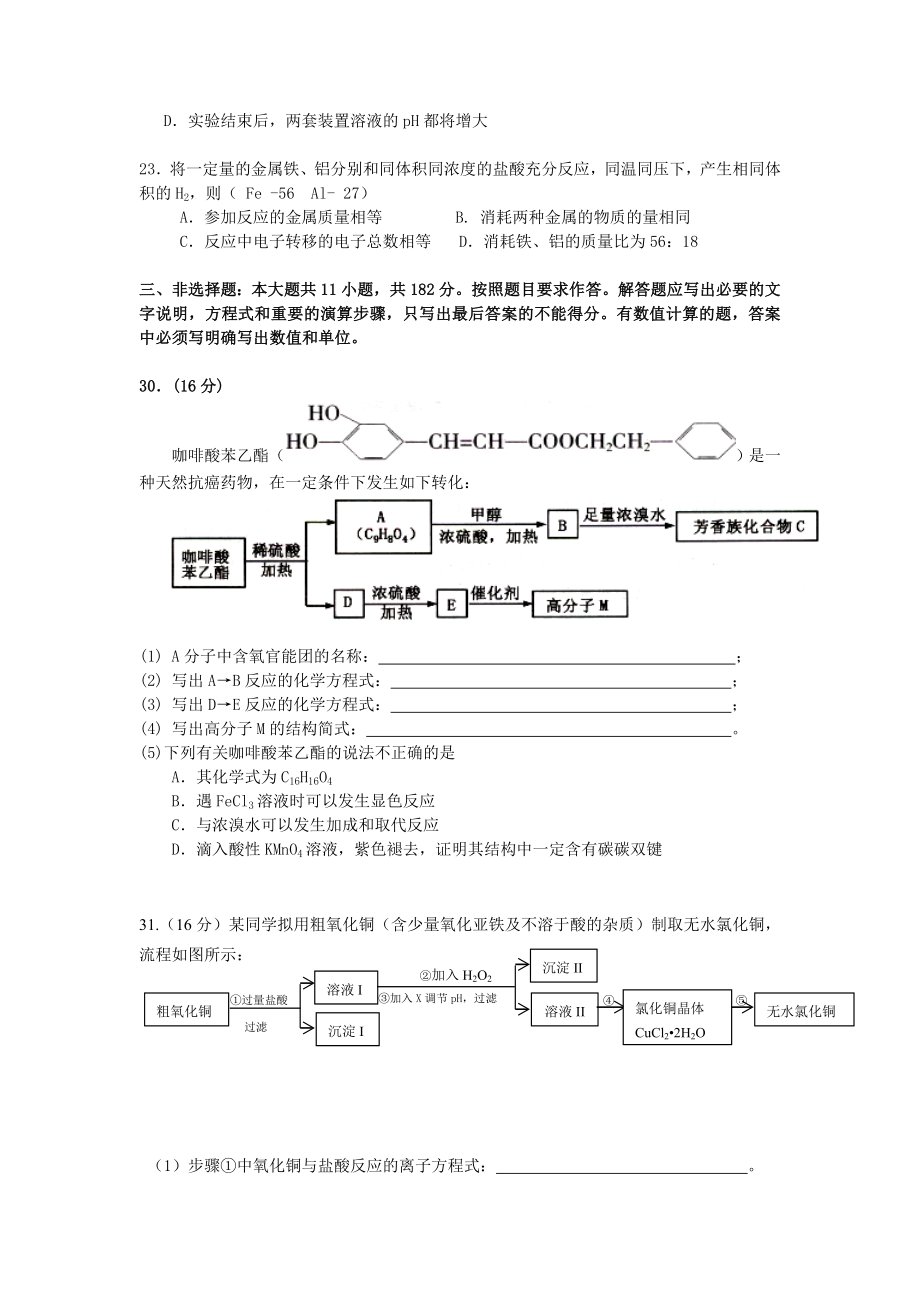 惠州市高三第三次调研考试理科综合试题(化学部分).doc_第2页