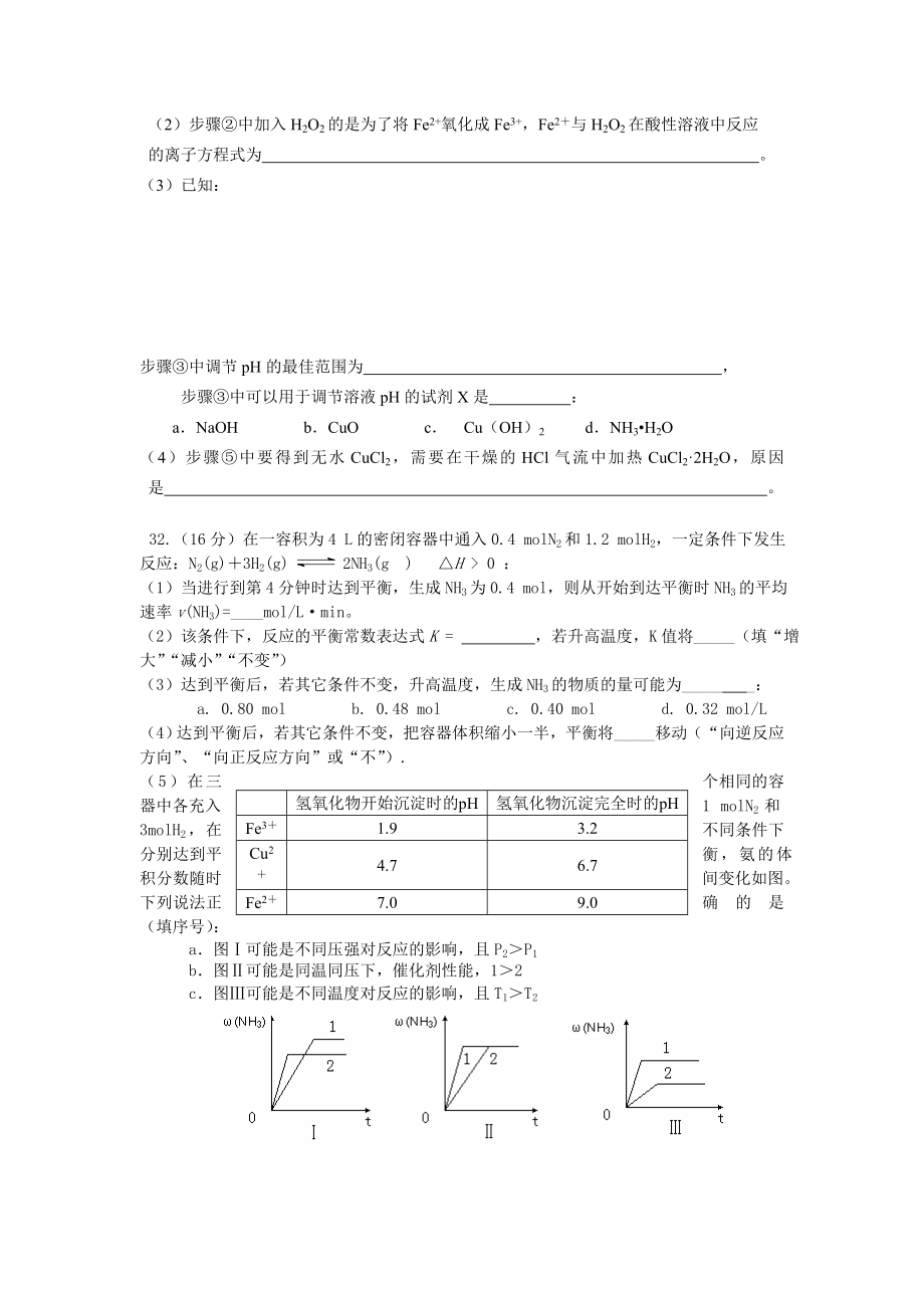 惠州市高三第三次调研考试理科综合试题(化学部分).doc_第3页