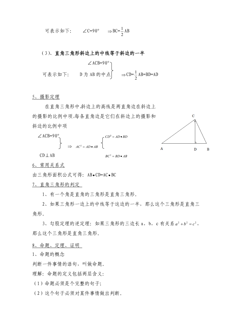 新人教版八年级数学下册知识点总结归纳.doc_第3页