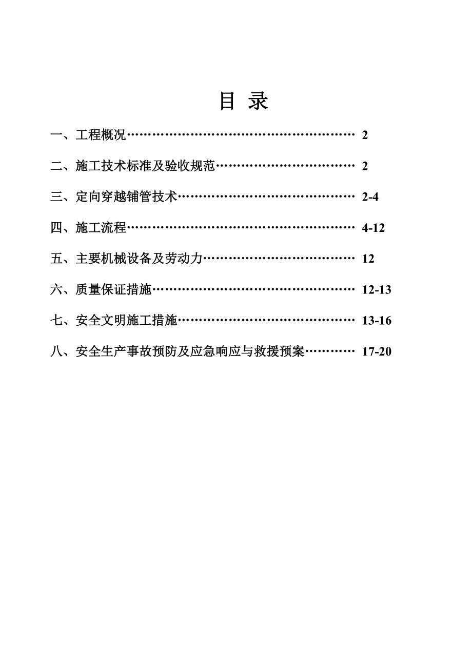 燃气工程定向钻穿越河流施工方案.doc_第2页