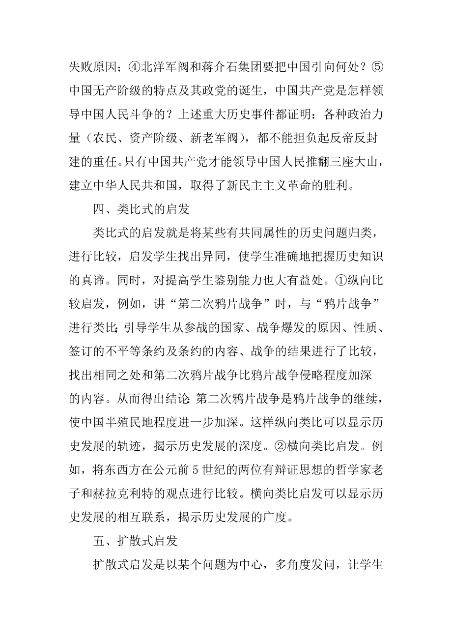 中学历史论文：启发式教学在历史教学中的应用.doc_第3页