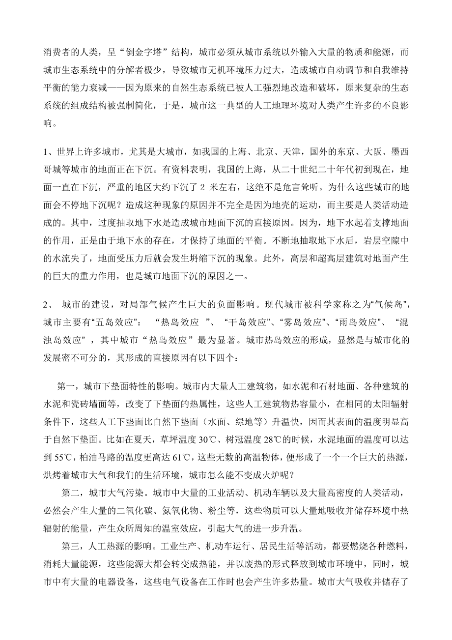 教学论文：浅谈人工地理环境对人类的负面影响.doc_第2页