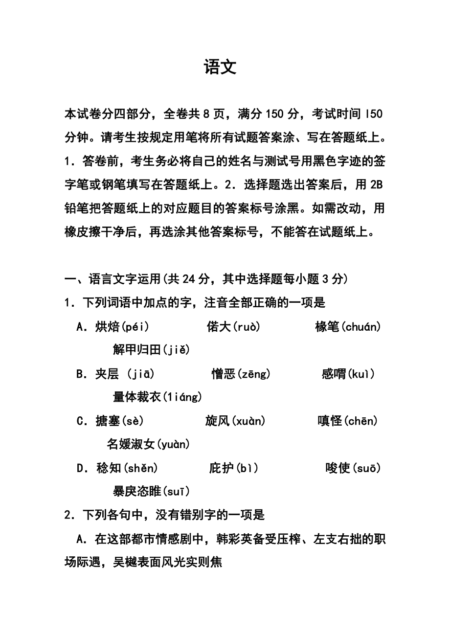 浙江省乐清市第三中学高三10月月考语文试题 及答案.doc_第1页