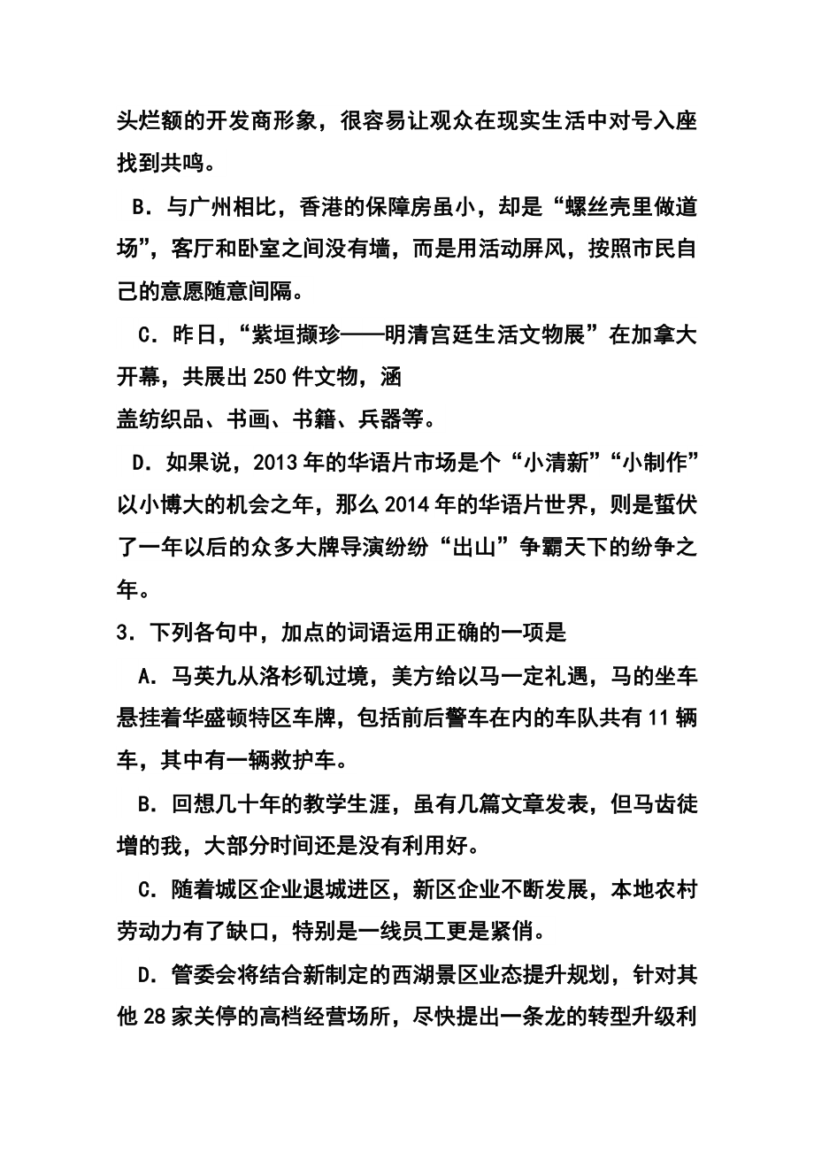 浙江省乐清市第三中学高三10月月考语文试题 及答案.doc_第2页