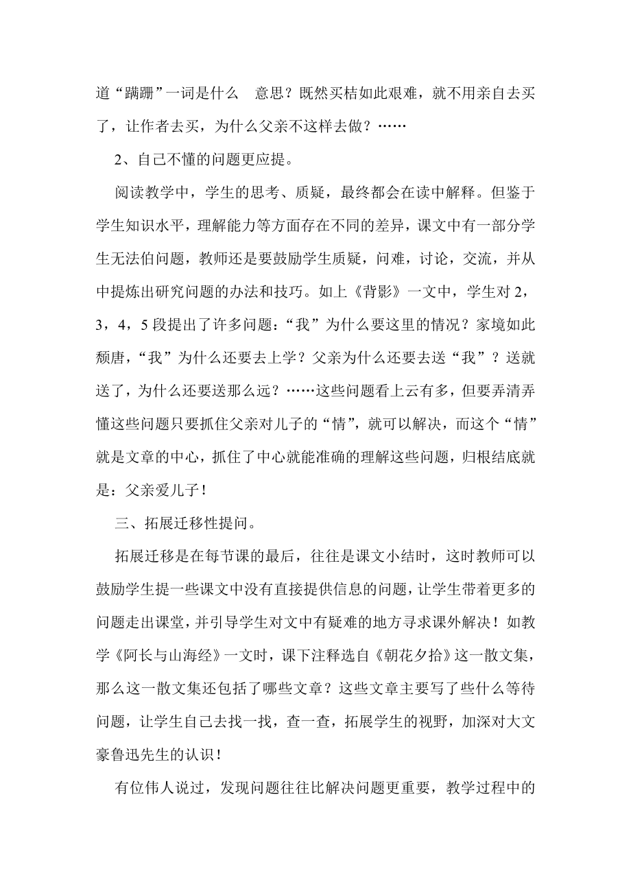 中学教学论文：阅读教学过程中鼓励学生学会提问.doc_第2页