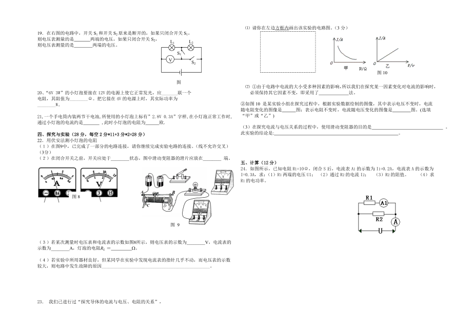 八级下册物理期中试卷.doc_第2页