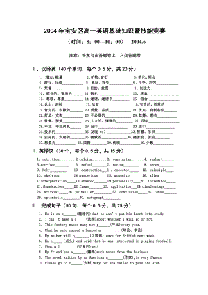 2004宝安区高一英语基础知识暨技能竞赛.doc