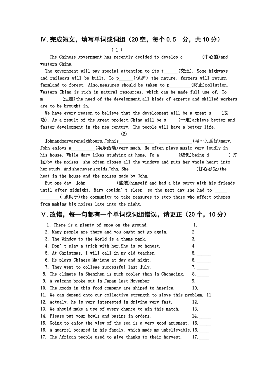 2004宝安区高一英语基础知识暨技能竞赛.doc_第3页