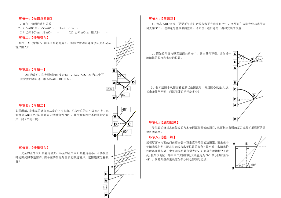 北师大版初中数学九级下册《变化的遮阳篷》精品教案.doc_第3页