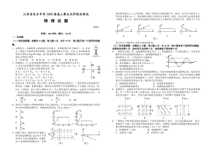 东台中学高三第五次阶段性考试物理试题.doc