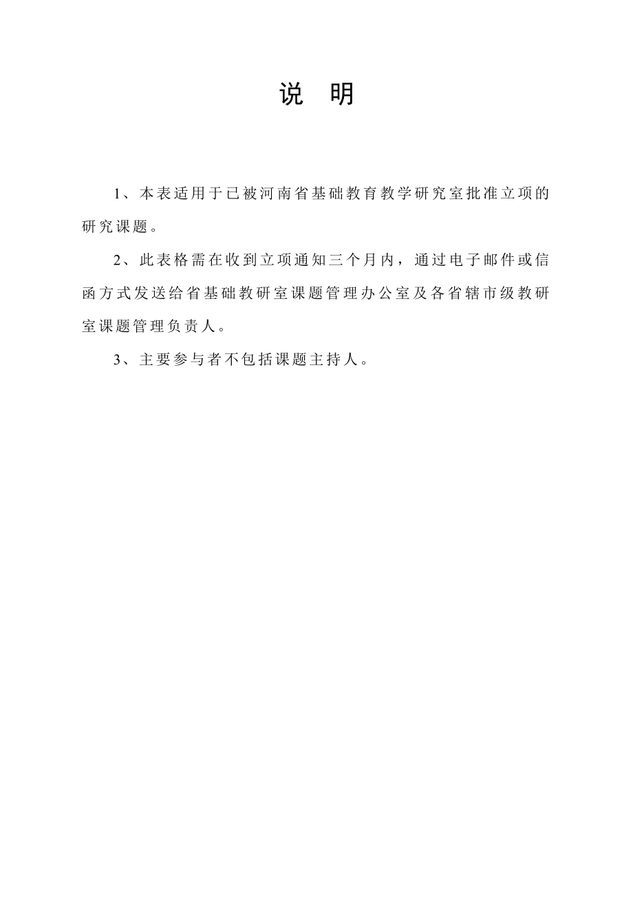 中学语文课堂教学艺术研究开题报告书.doc_第2页