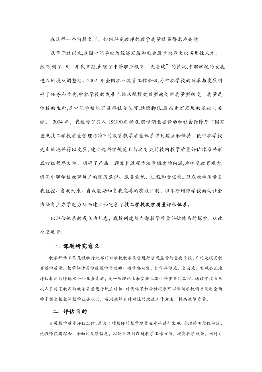 技工学校教学质量评估体系研究.doc_第2页