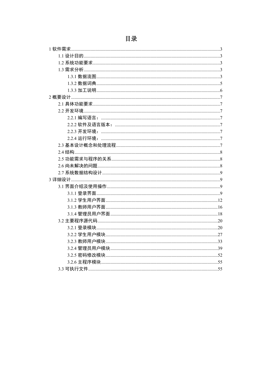 学生成绩管理系统85721.doc_第2页