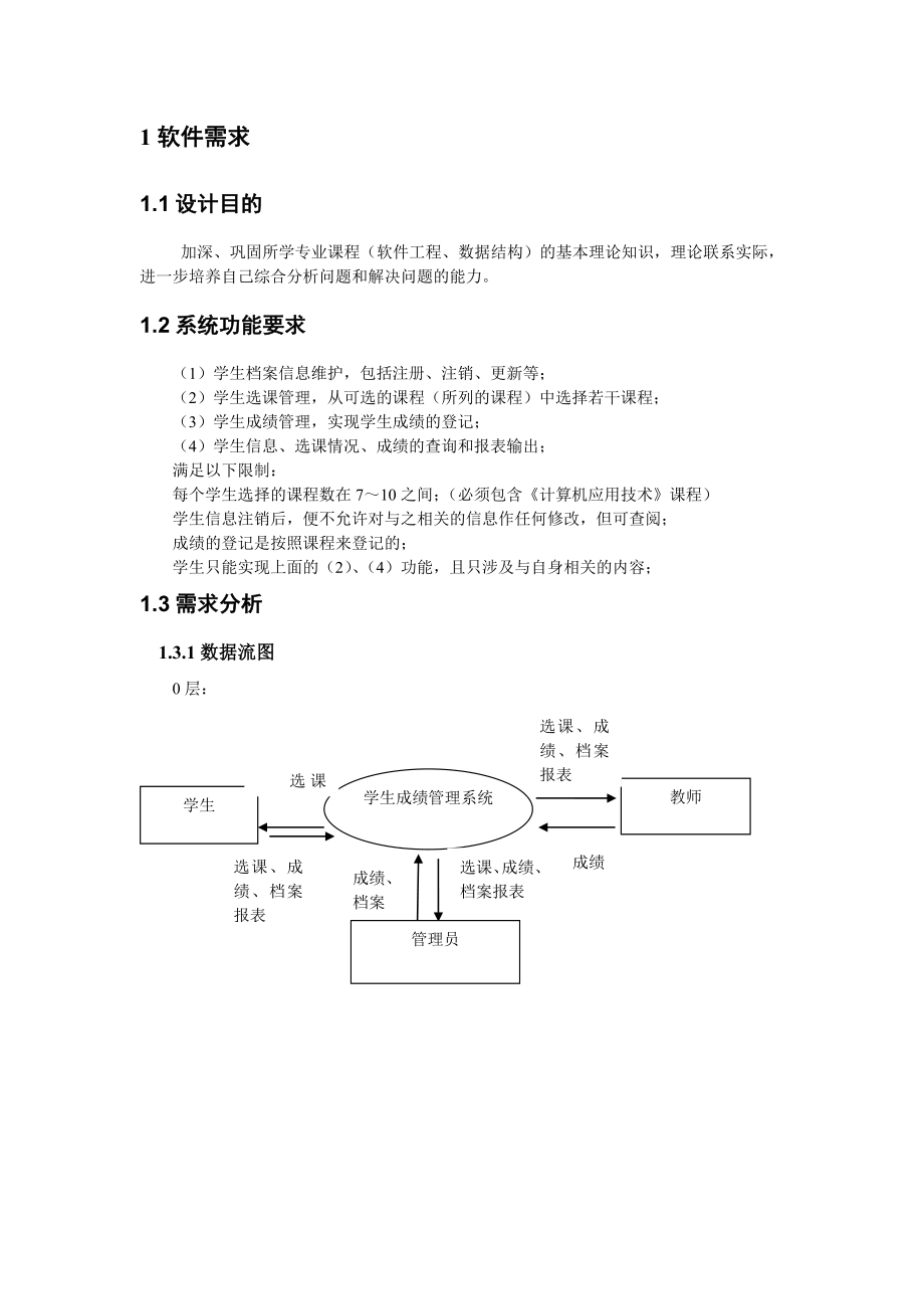 学生成绩管理系统85721.doc_第3页