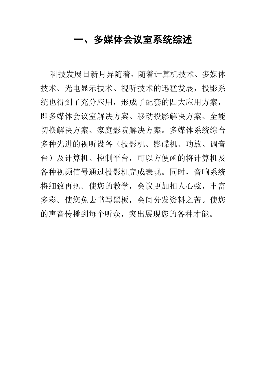 多媒体会议室方案新.doc_第3页