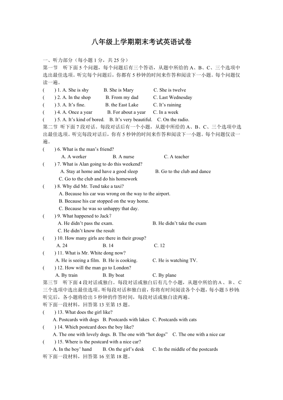 八级上英语期末考试试卷及答案.doc_第1页