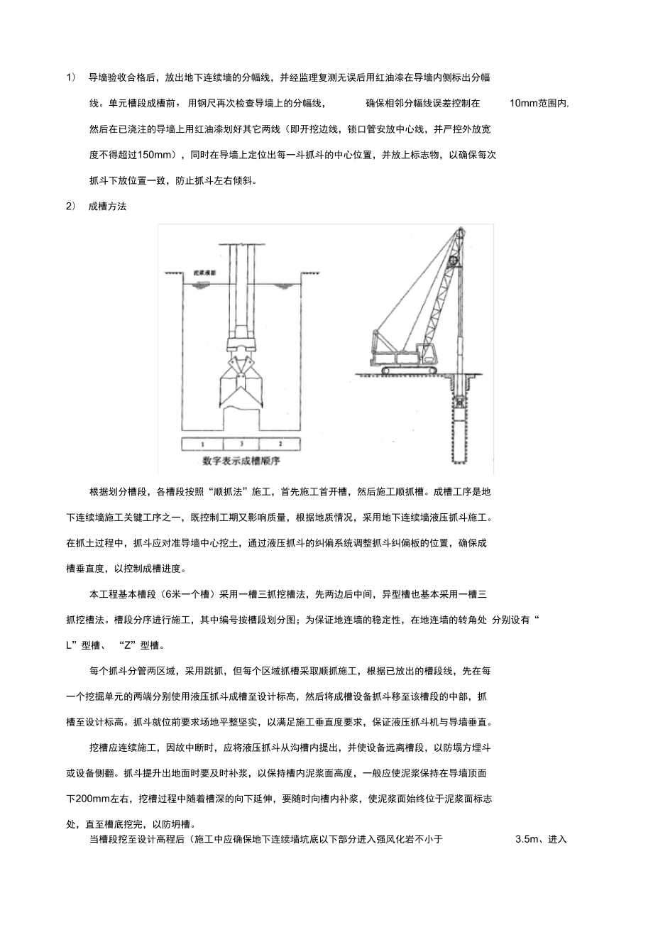 地连墙施工技术交底.docx_第2页