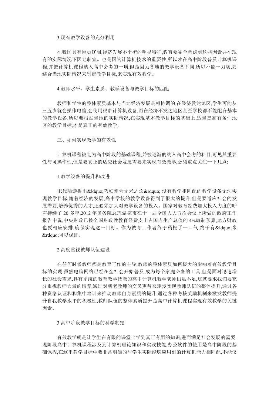 浅谈计算机教学的有效性.doc_第2页