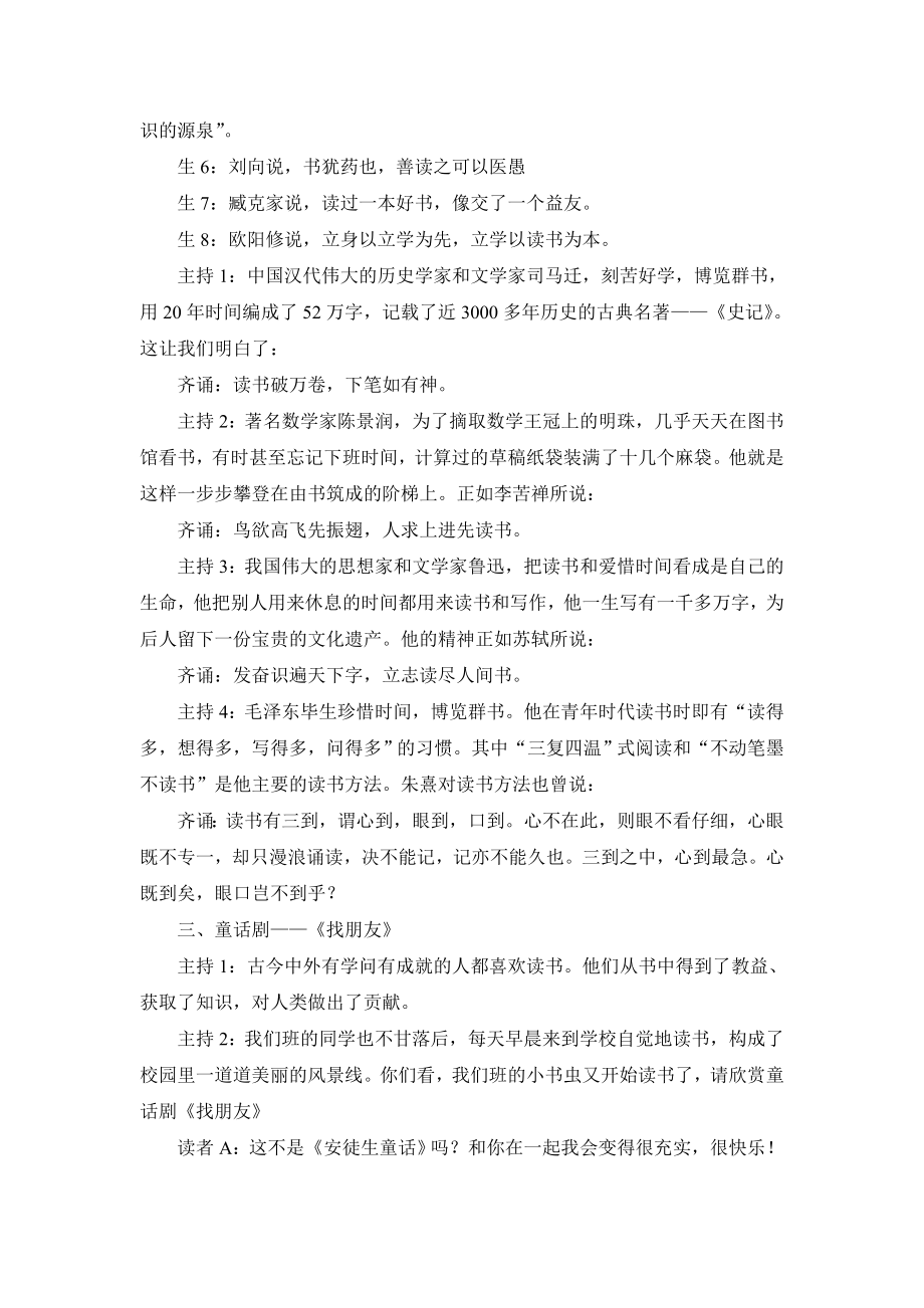 阅读主题班会书香润泽童阅读丰富人生.doc_第2页