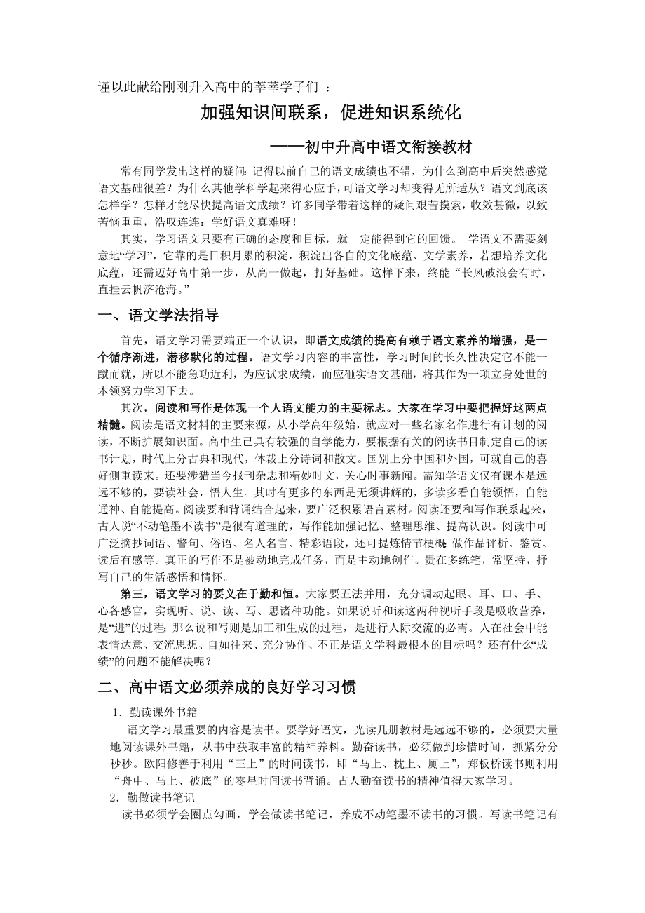 初中升高中语文衔接教材.doc_第1页