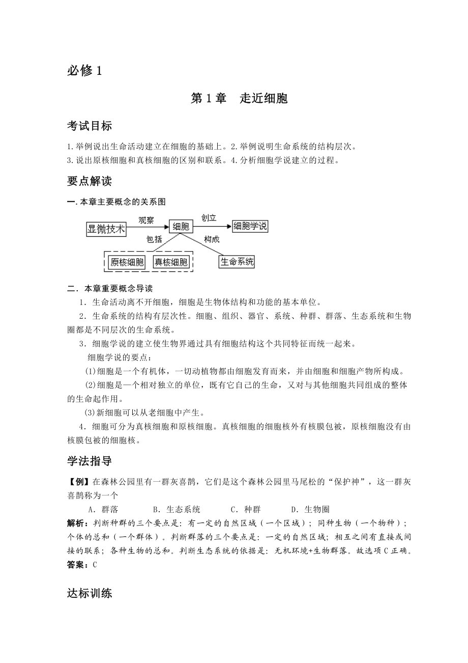 湖南省普通高中学业水平考试要点解读生物要点解读.doc_第2页
