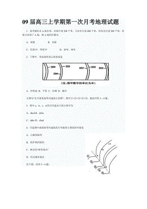 09高三上学期第一次月考地理试题.doc