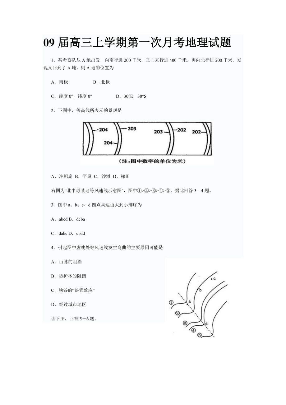 09高三上学期第一次月考地理试题.doc_第1页