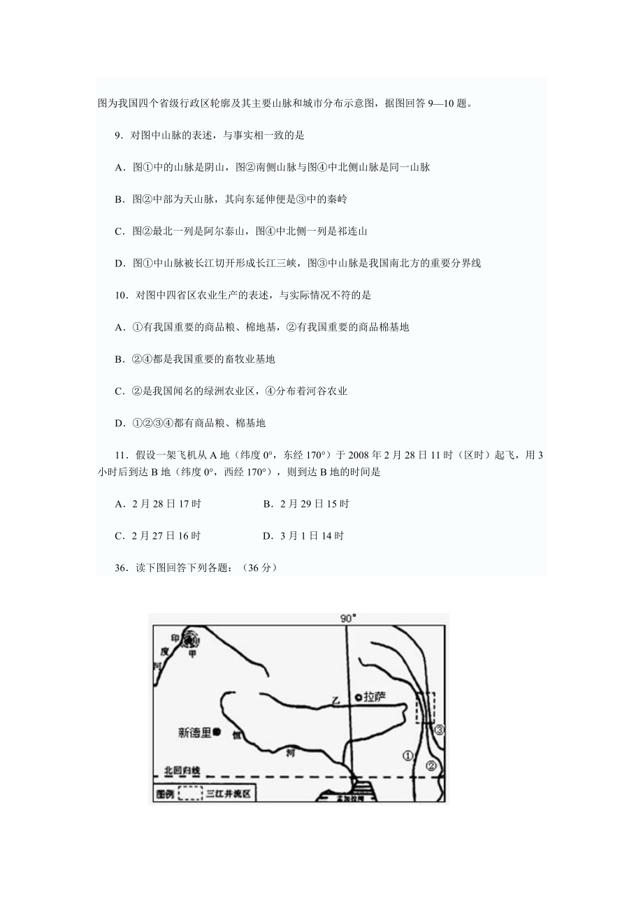 09高三上学期第一次月考地理试题.doc_第3页