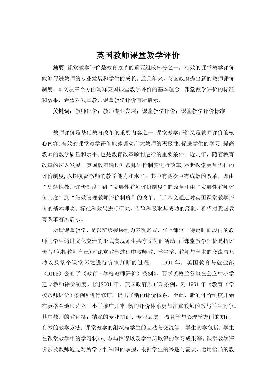 1744.英国教师课堂教学评价.doc_第1页