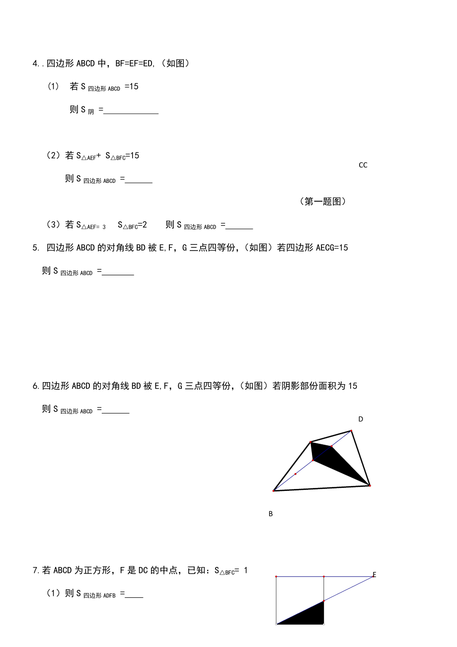 小学奥数几何专地题目.doc_第2页