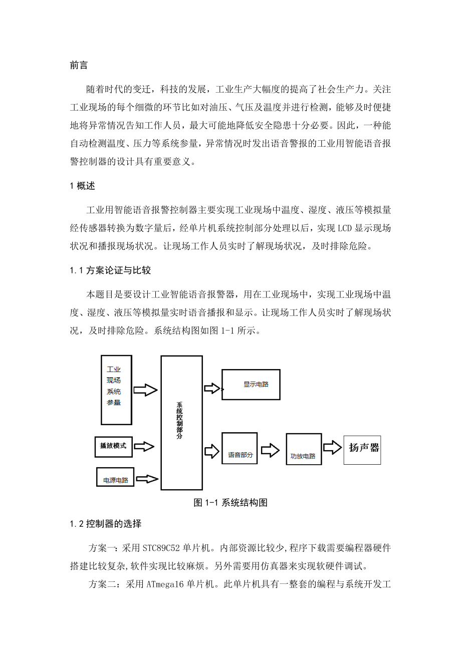 工业用智能语音报警控制器的设计.doc_第2页