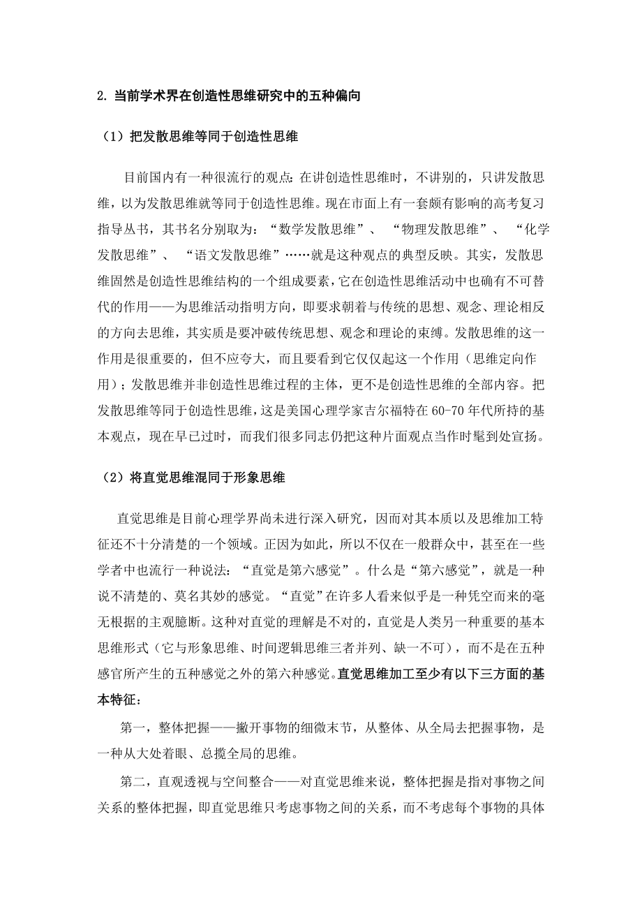 现代教育技术与创新人材培养【教育论文 可编辑复制】.doc_第3页