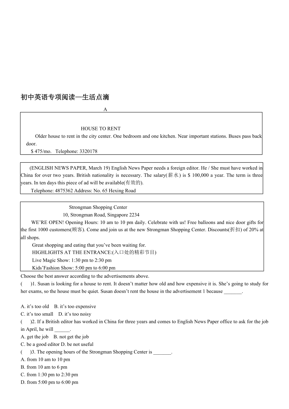 初中英语专项浏览——生活点滴[优质文档].doc_第1页