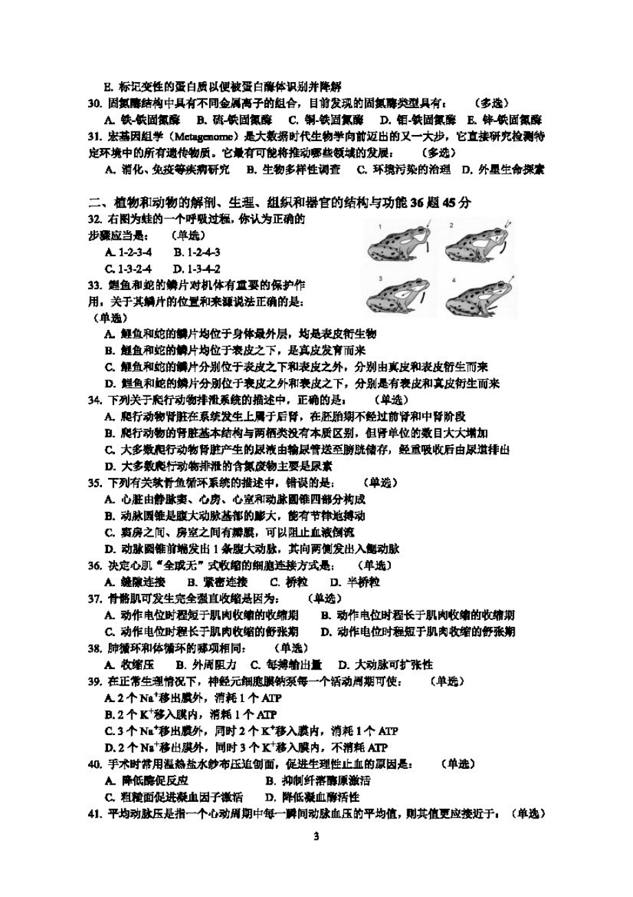 全国中学生生物学联赛试题及参考答案(二次校对).doc_第3页