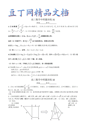 高三数学中档题训练3135.doc