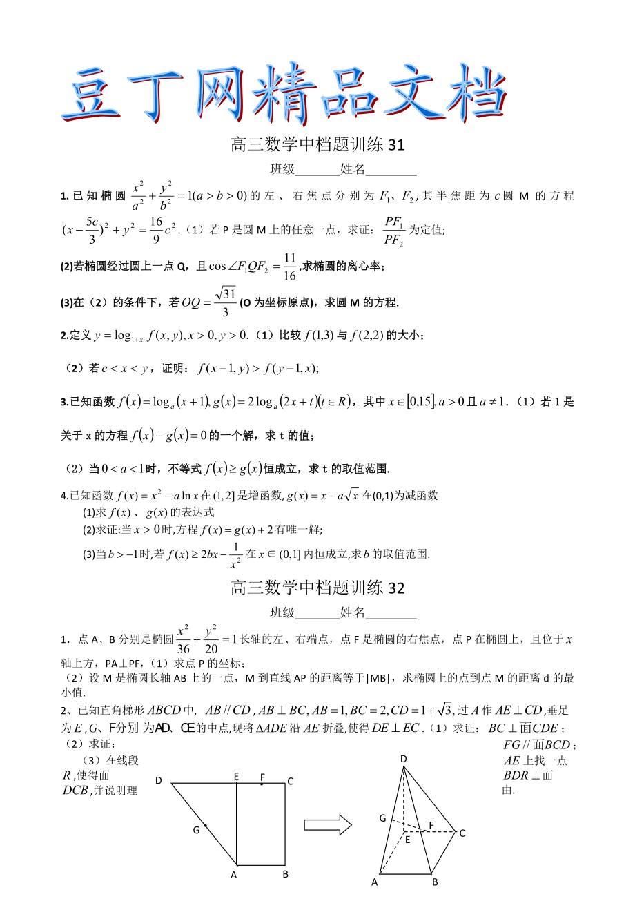 高三数学中档题训练3135.doc_第1页