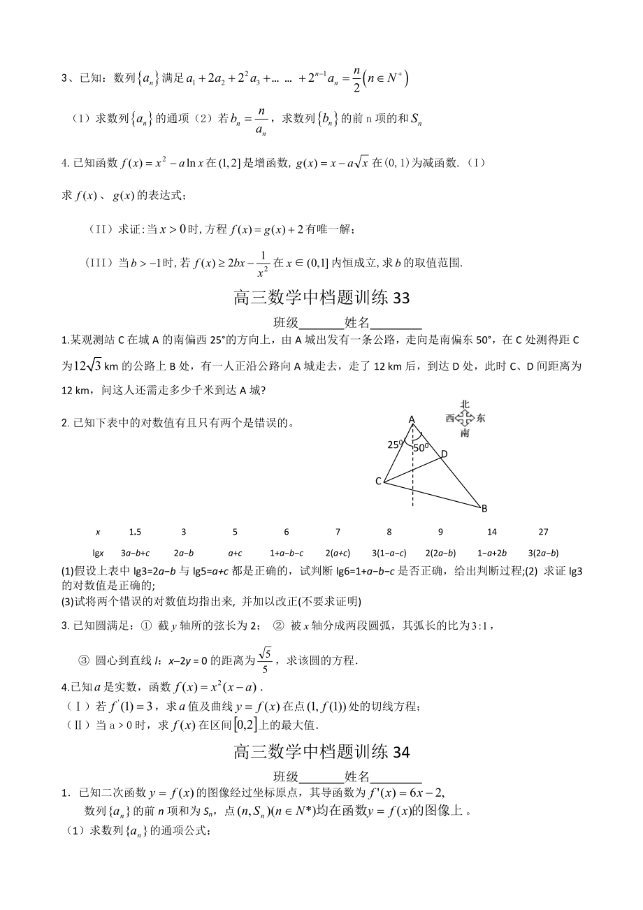 高三数学中档题训练3135.doc_第2页