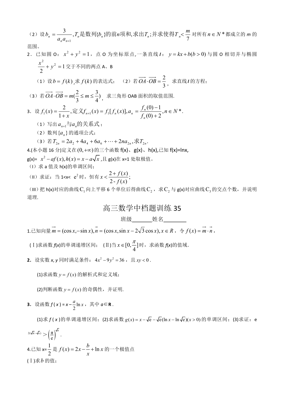 高三数学中档题训练3135.doc_第3页