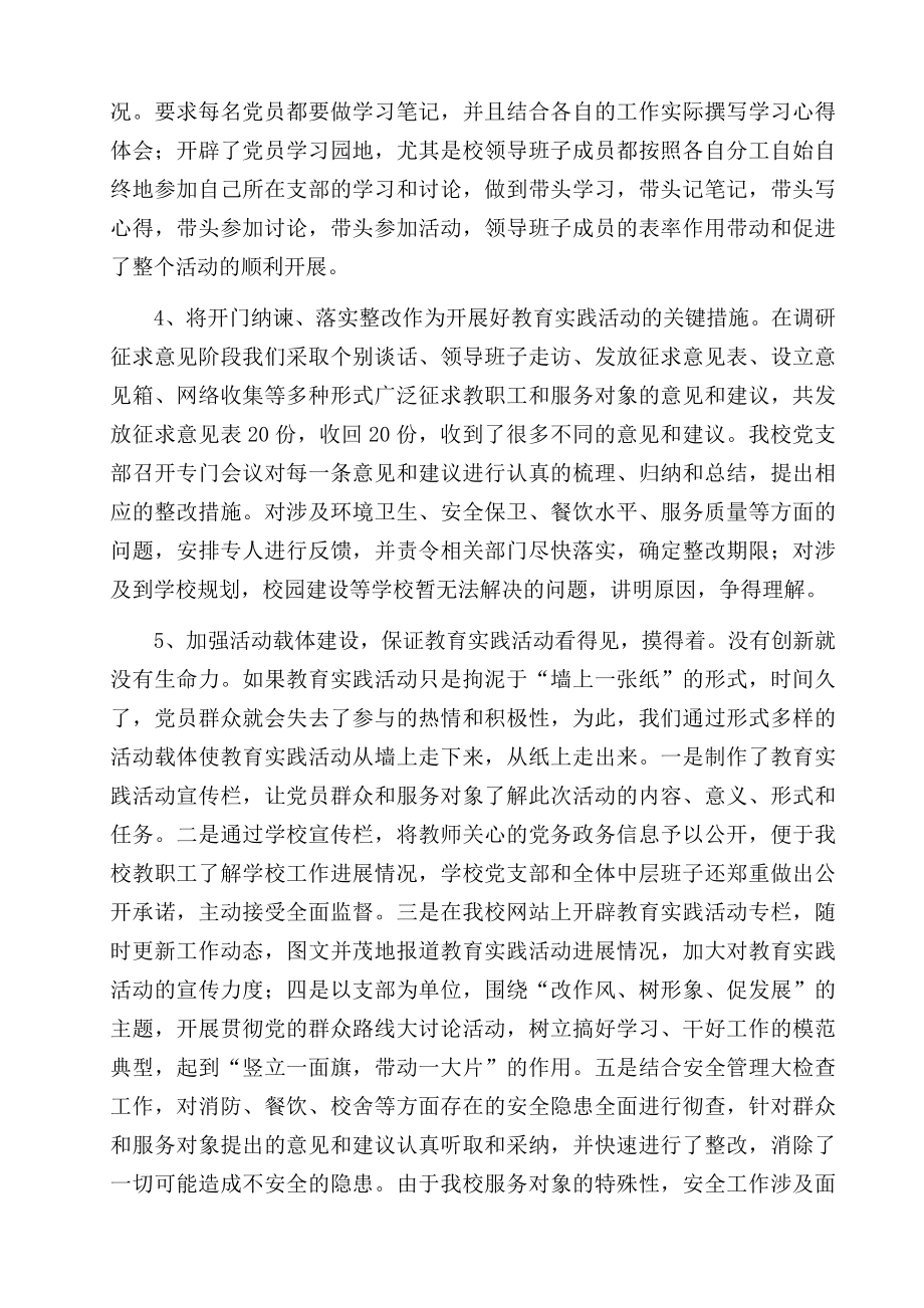 中学党的群众路线教育实践活动学习情况报告.doc_第2页