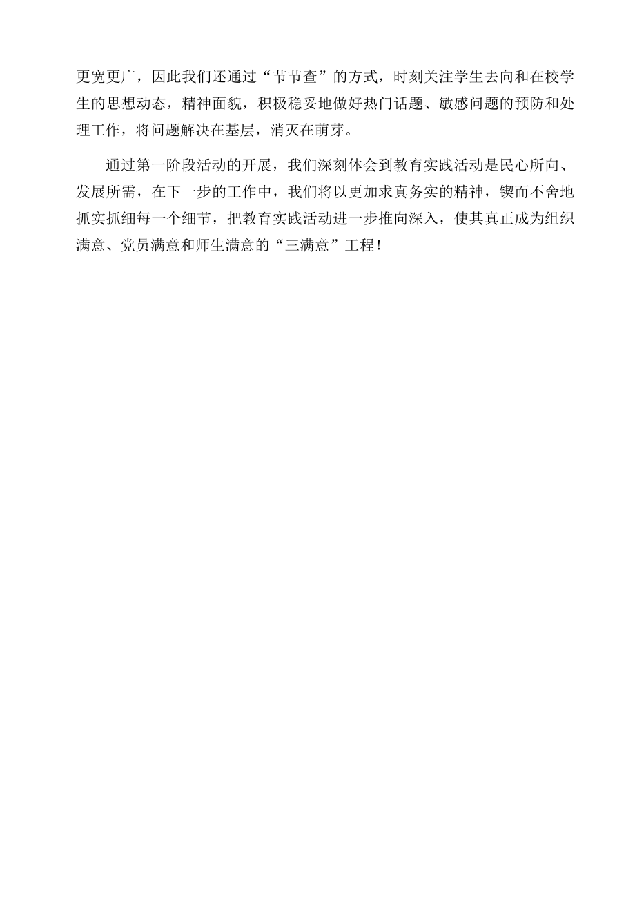 中学党的群众路线教育实践活动学习情况报告.doc_第3页