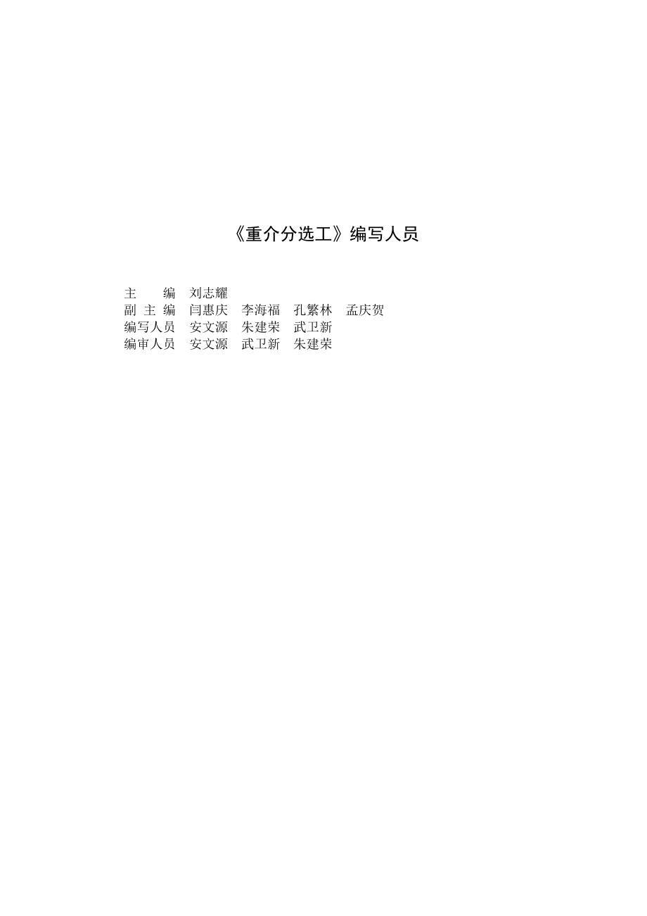 重介质选煤试题库090218.doc_第2页