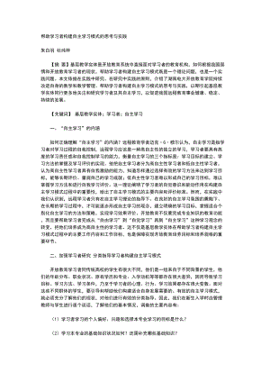 自主学习模式的思考和实践.doc