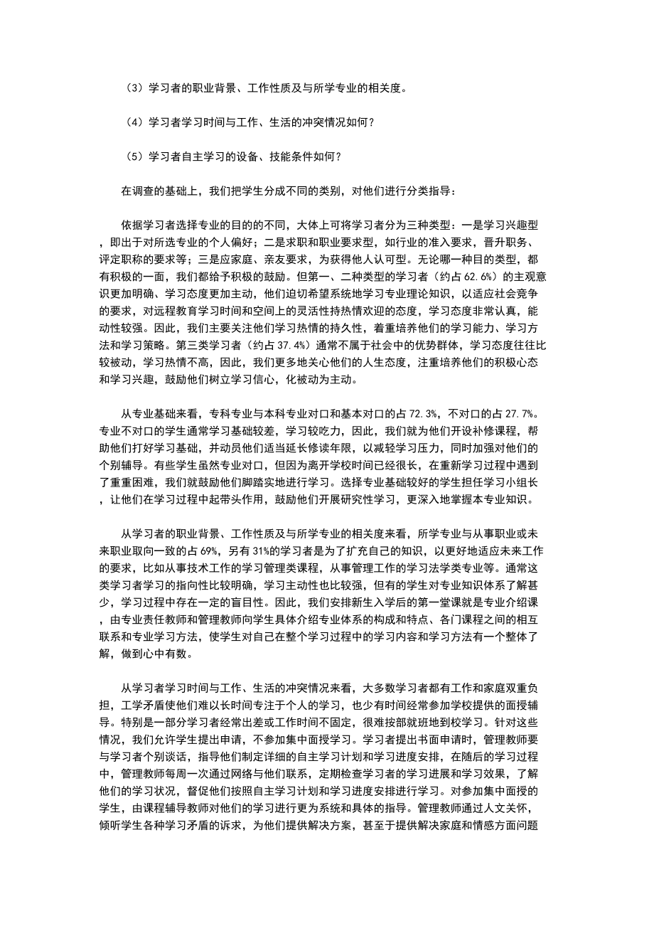 自主学习模式的思考和实践.doc_第2页