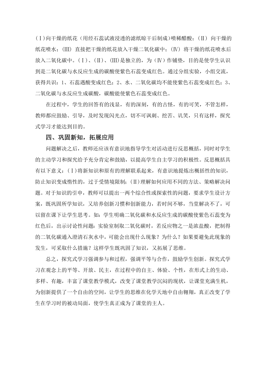 中学教学论文：初中化学教学探究式学习初探.doc_第3页