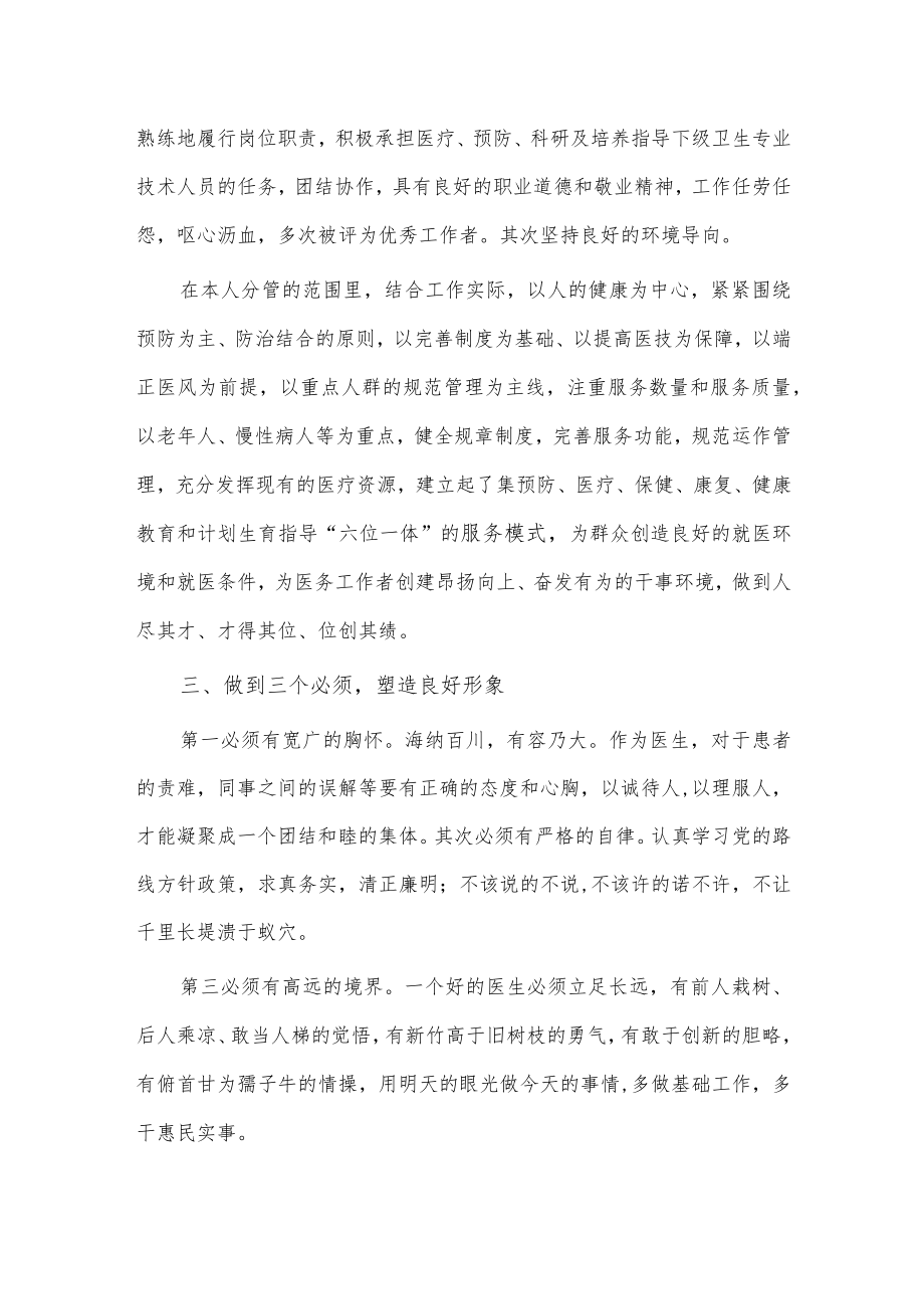 门诊医生个人述职报告2篇供借鉴.docx_第3页